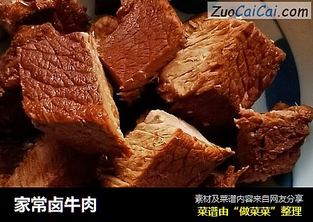 家常卤牛肉