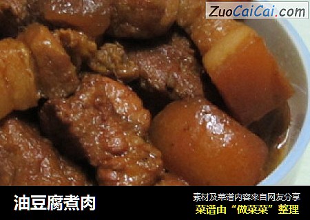 油豆腐煮肉
