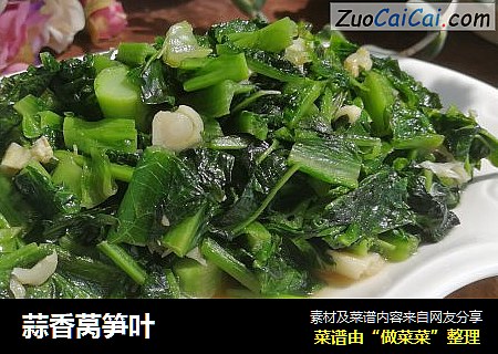 蒜香莴笋叶