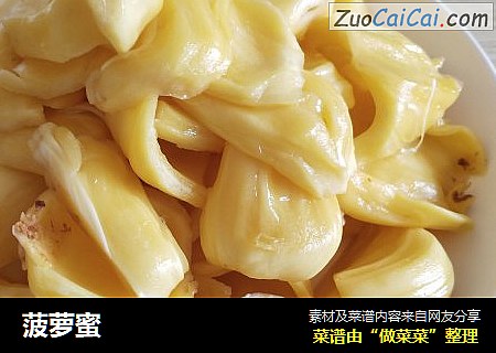菠萝蜜