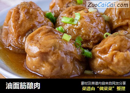 油面筋酿肉