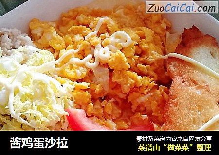 酱鸡蛋沙拉