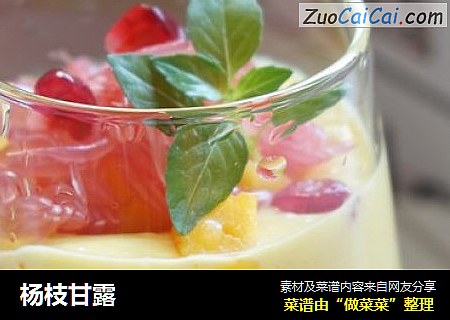 杨枝甘露
