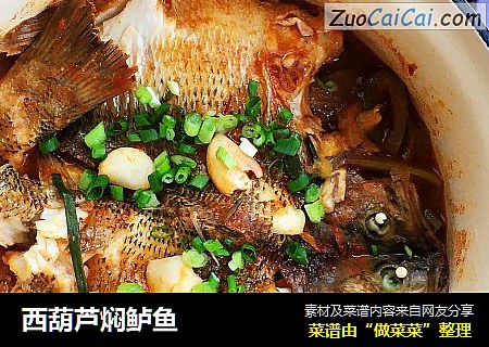 西葫芦焖鲈鱼