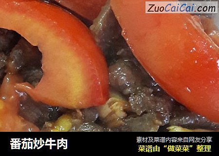 番茄炒牛肉