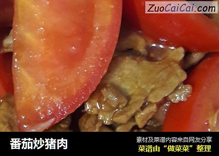 番茄炒猪肉