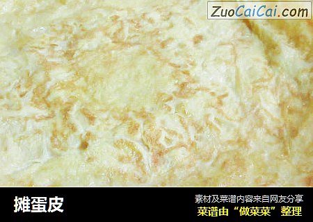 摊蛋皮