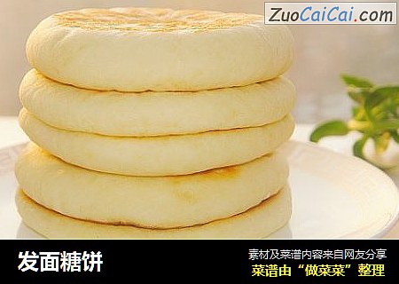 发面糖饼