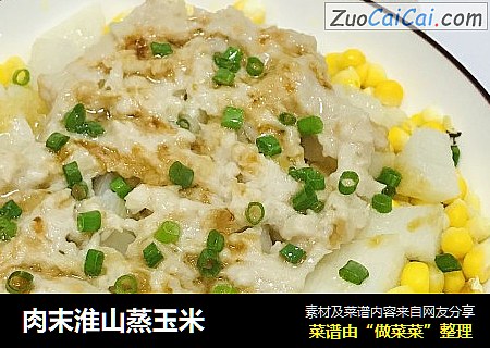 肉末淮山蒸玉米