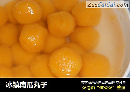 冰镇南瓜丸子