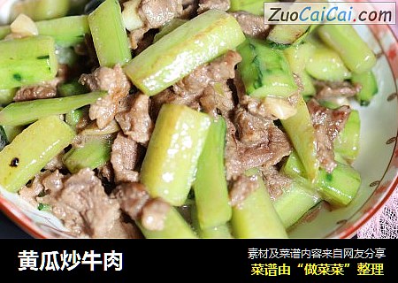黄瓜炒牛肉