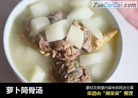 萝卜筒骨汤