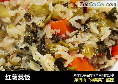 红薯菜饭