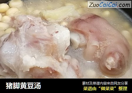 猪脚黄豆汤