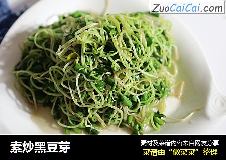 素炒黑豆芽