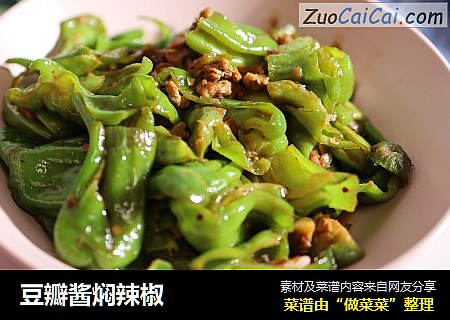 豆瓣酱焖辣椒