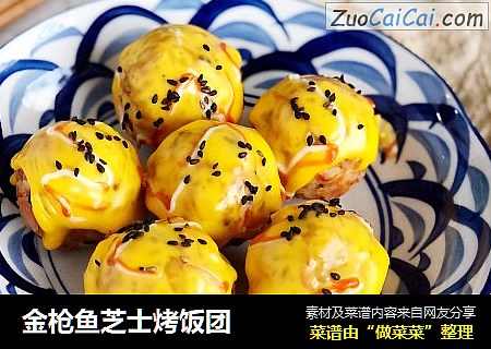 金枪鱼芝士烤饭团