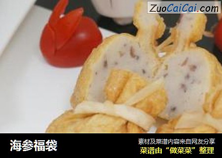海参福袋