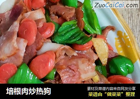 培根肉炒热狗