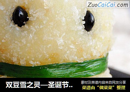双豆雪之灵—圣诞节餐桌上的一份爱