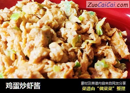 鸡蛋炒虾酱