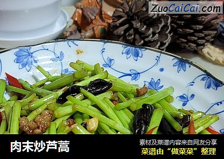 肉末炒芦蒿