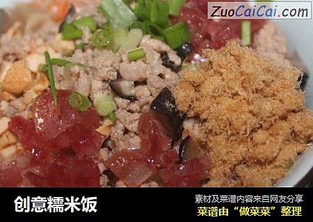 创意糯米饭 