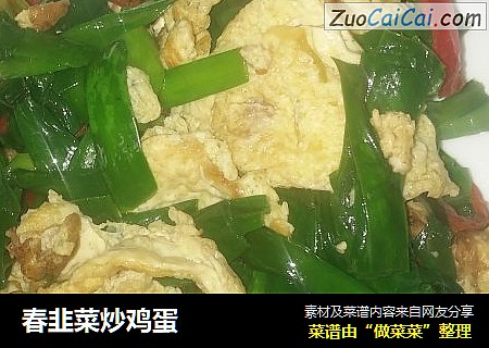春韭菜炒鸡蛋