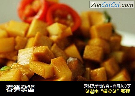 春笋杂酱