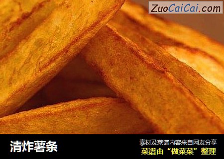 清炸薯条