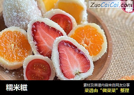 糯米糍