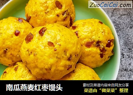 南瓜燕麦红枣馒头