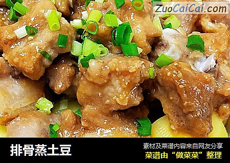 排骨蒸土豆
