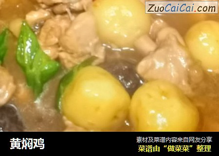 黄焖鸡