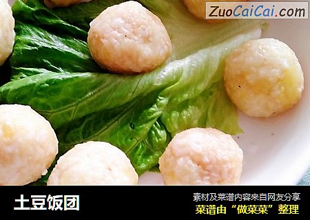 土豆饭团