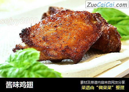 酱味鸡翅