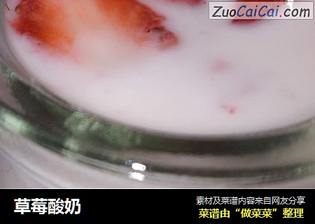草莓酸奶