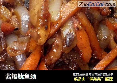 酱爆鱿鱼须