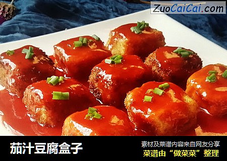 茄汁豆腐盒子