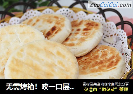 无需烤箱！咬一口层层掉渣的糖酥饼