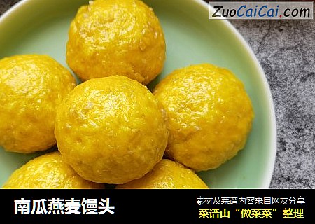 南瓜燕麦馒头