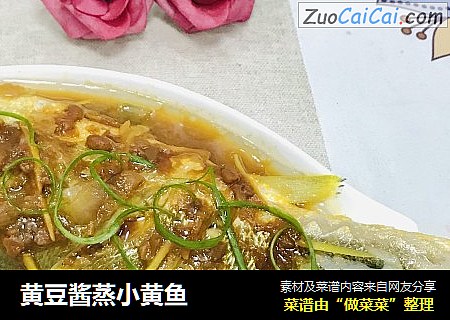 黄豆酱蒸小黄鱼
