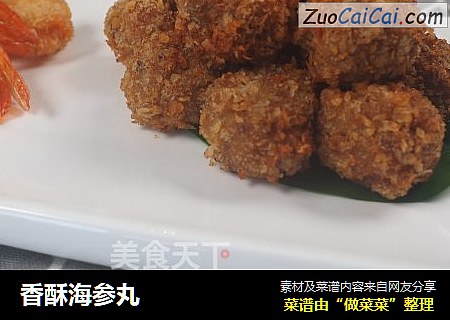 香酥海参丸