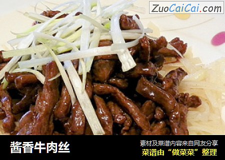 酱香牛肉丝