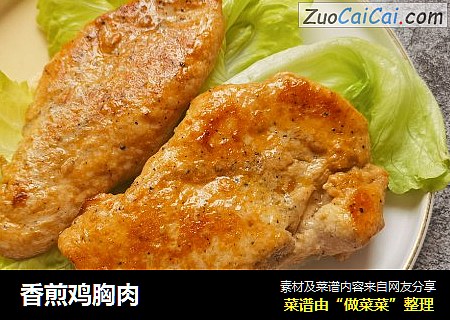 香煎鸡胸肉