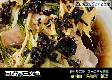 豆豉蒸三文鱼