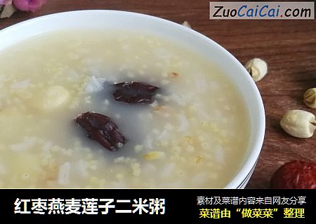 红枣燕麦莲子二米粥