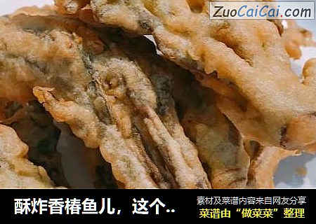 酥炸香椿鱼儿，这个季节不可错过的应季鲜货