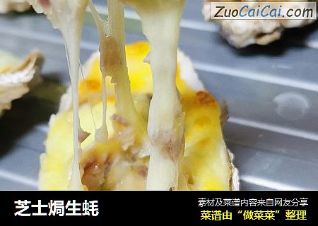 芝士焗生蚝