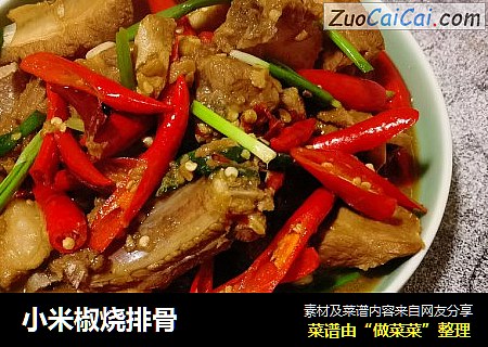 小米椒烧排骨